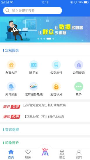 商丘便民网图1