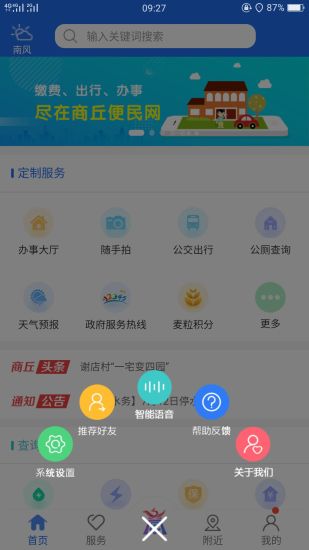 商丘便民网图5