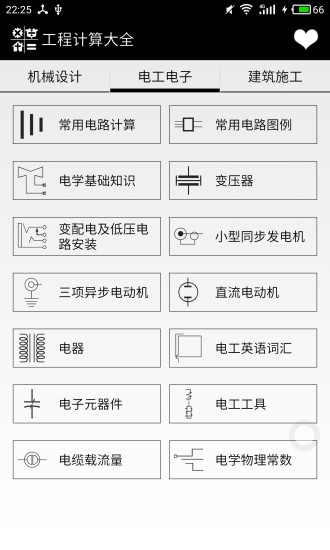 工程计算大全图2