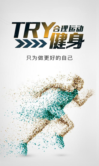 Try健身图1