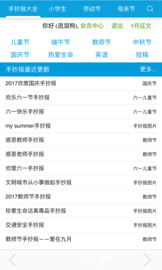小学手抄报图1
