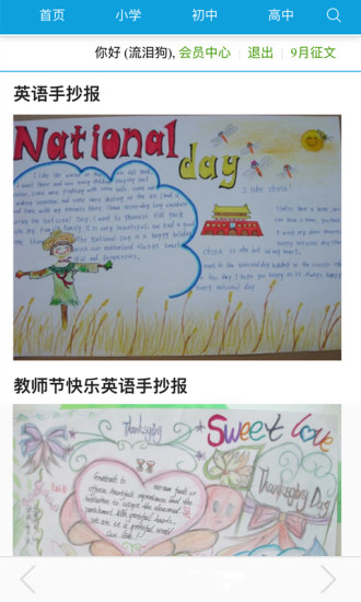小学手抄报图2