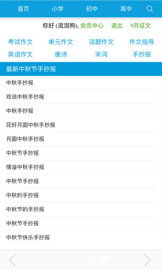 小学手抄报图4