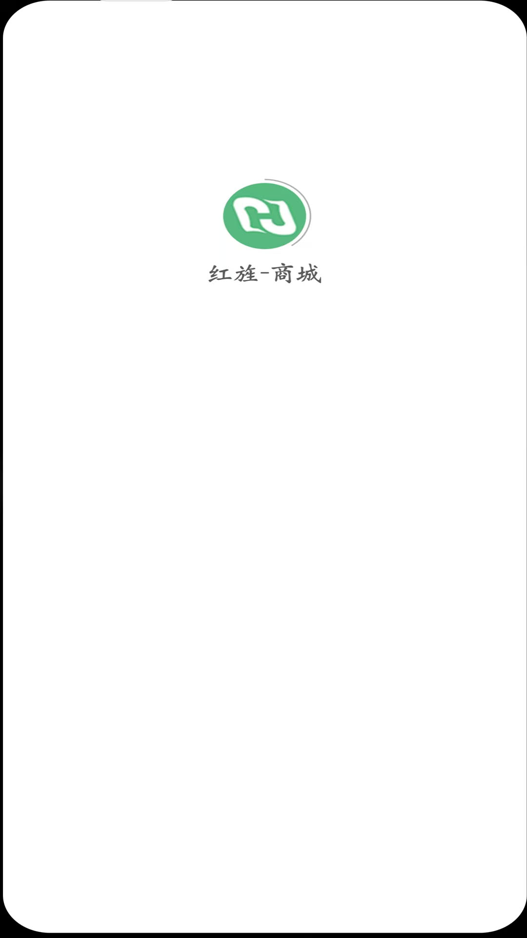 红旌商城手机版