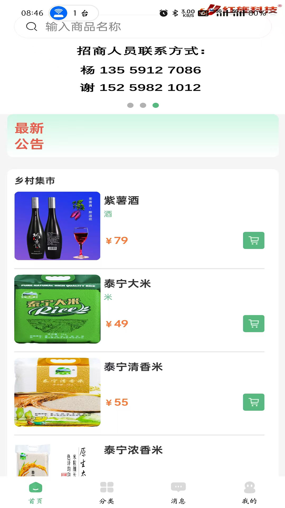 红旌商城手机版