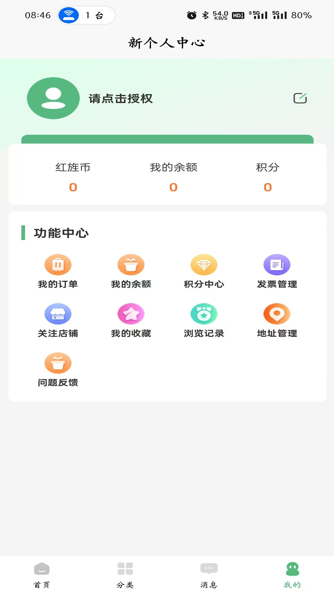 红旌商城手机版