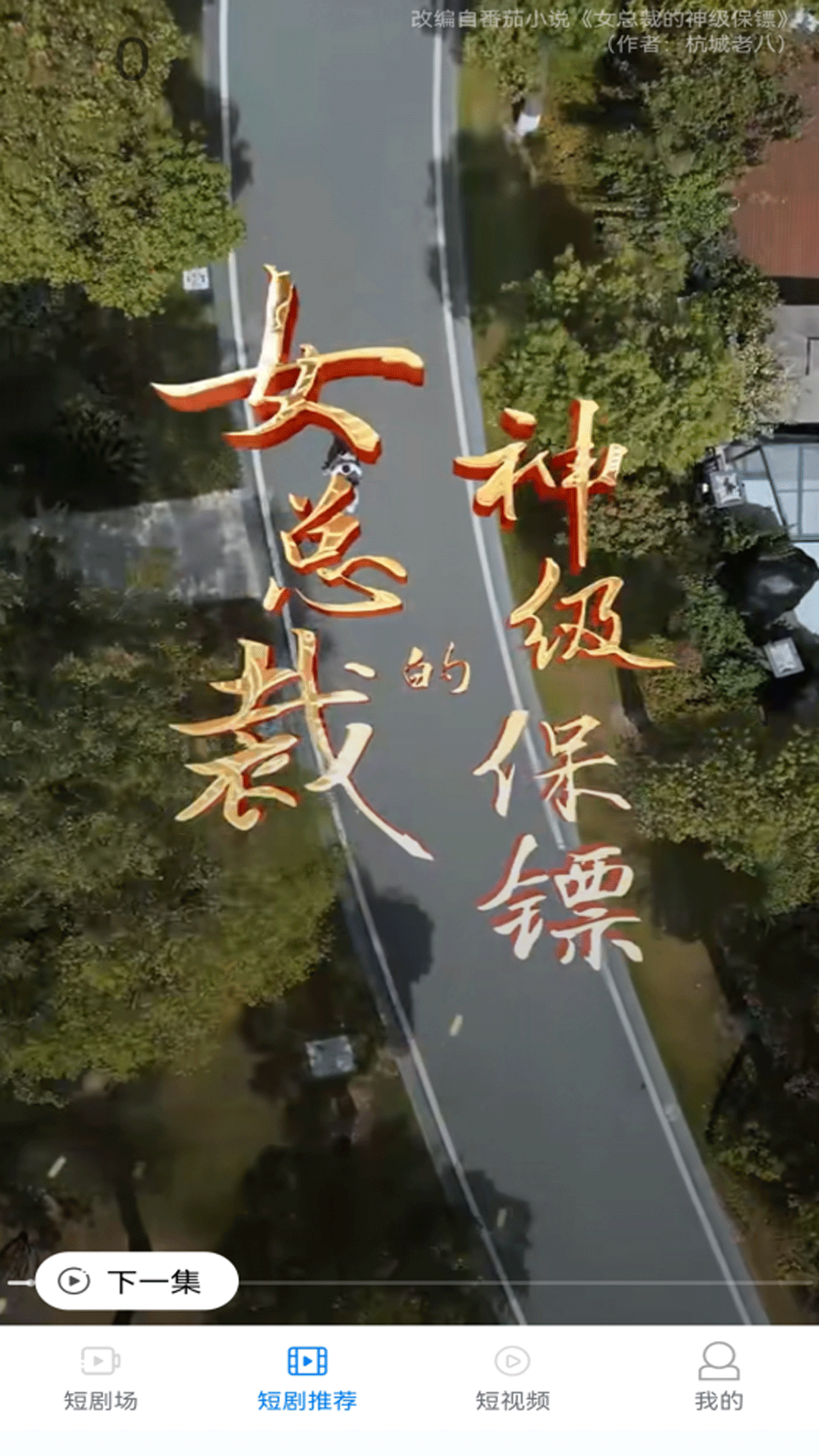 熊猫短剧图2