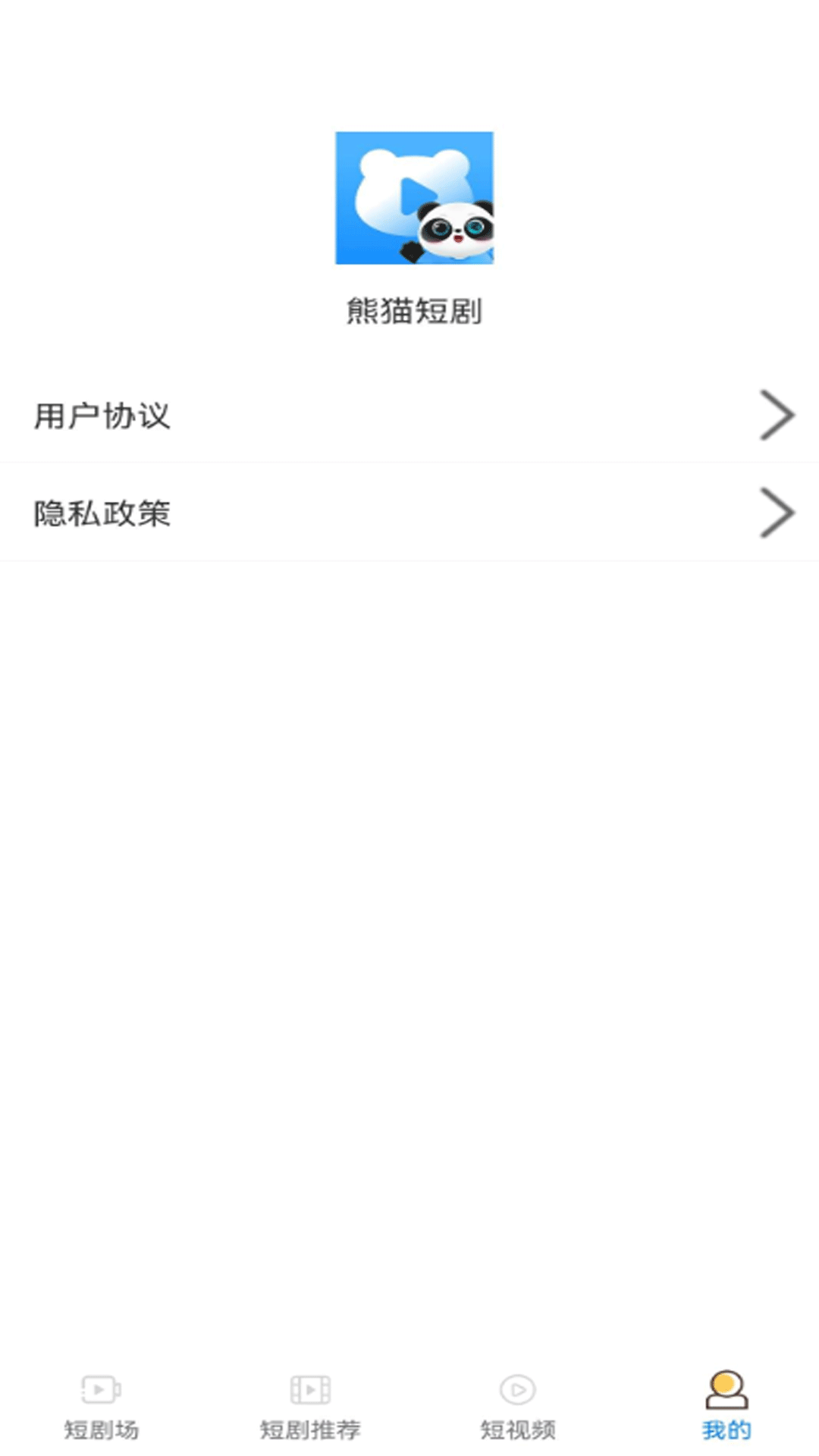 熊猫短剧图4