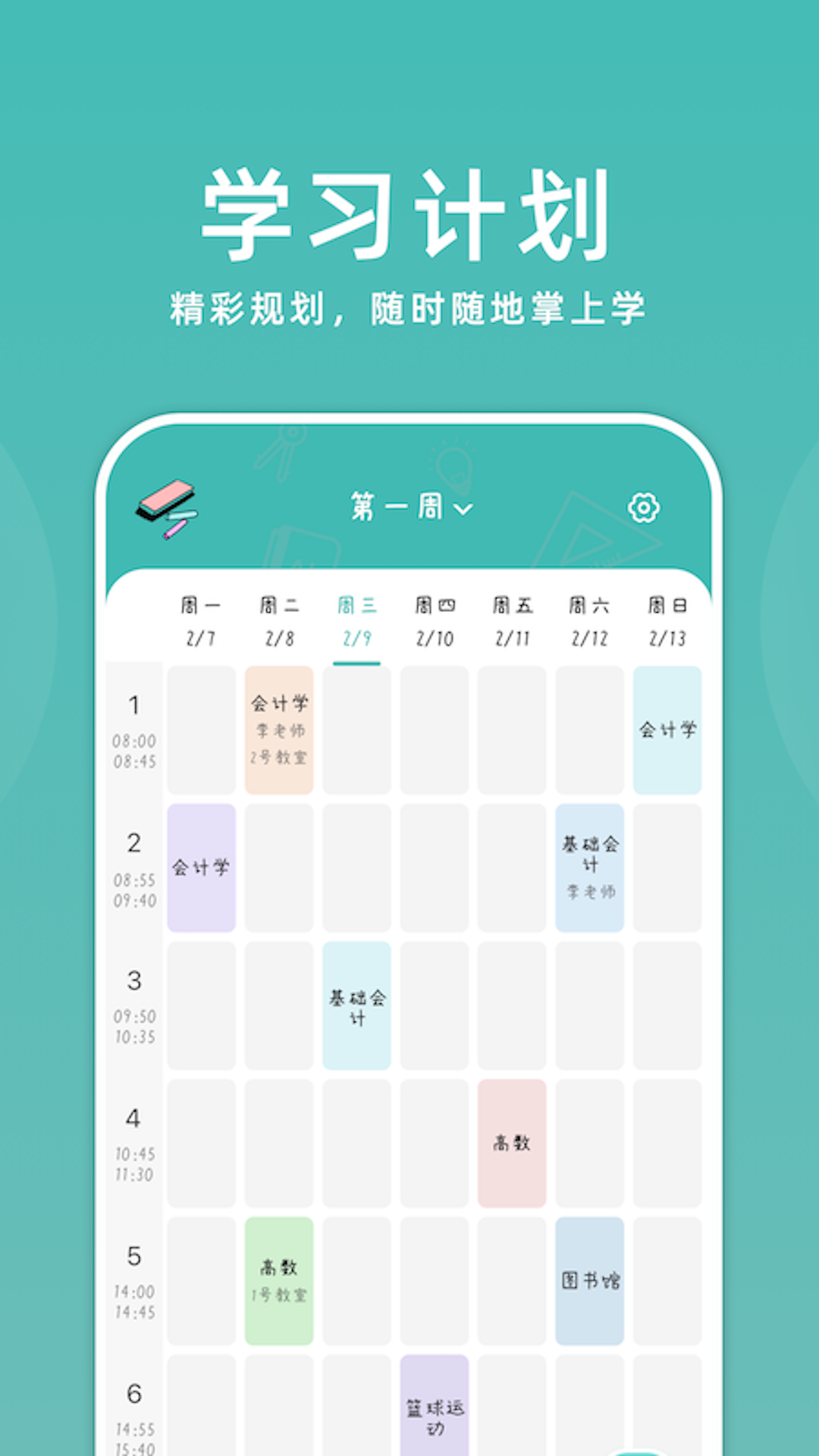 超级课代图2
