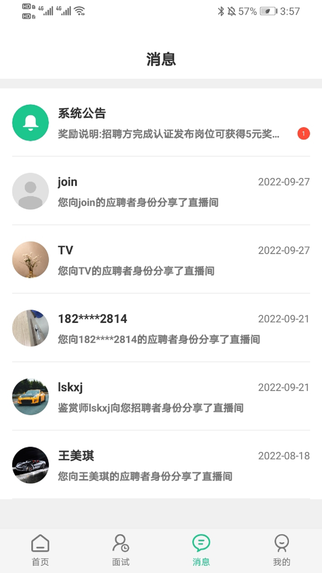 秒才速聘图4