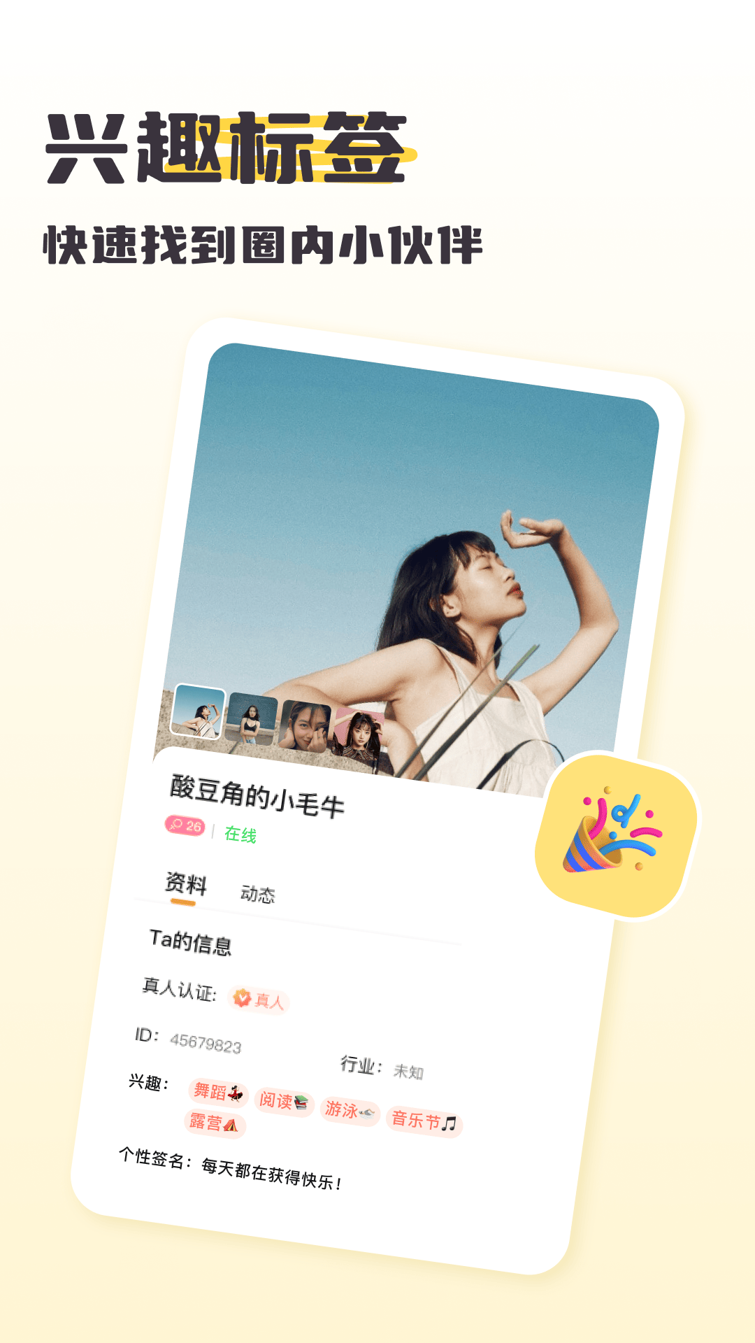 牵牵交友(3)