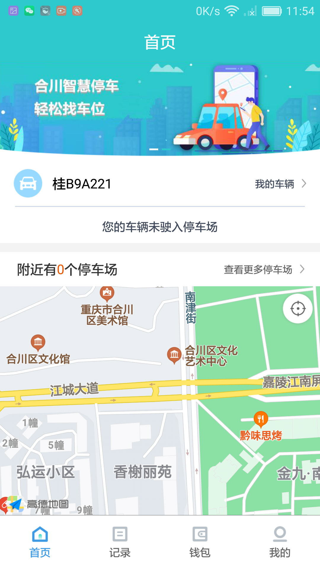 合川智慧停车(2)