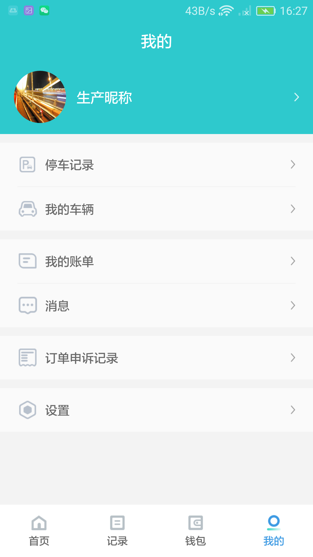 合川智慧停车(3)