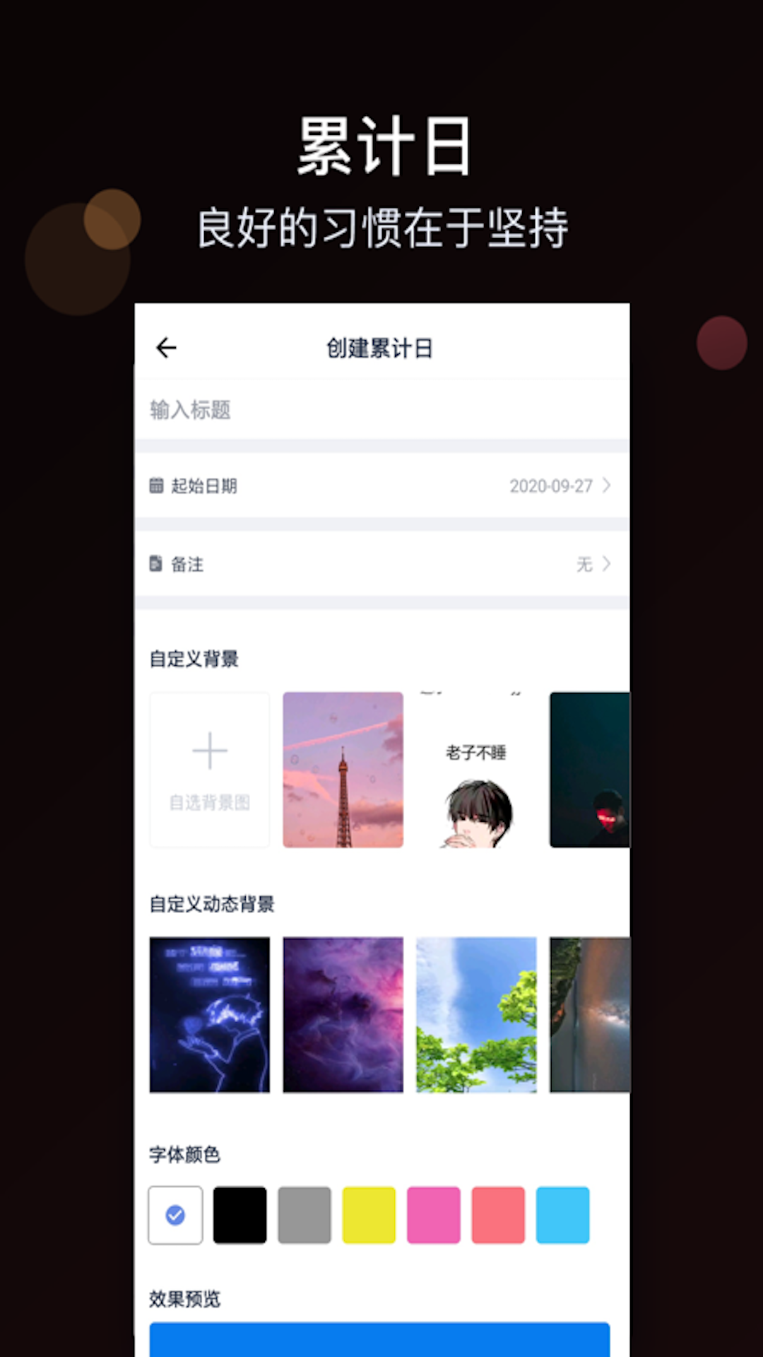 时间规划大师图2
