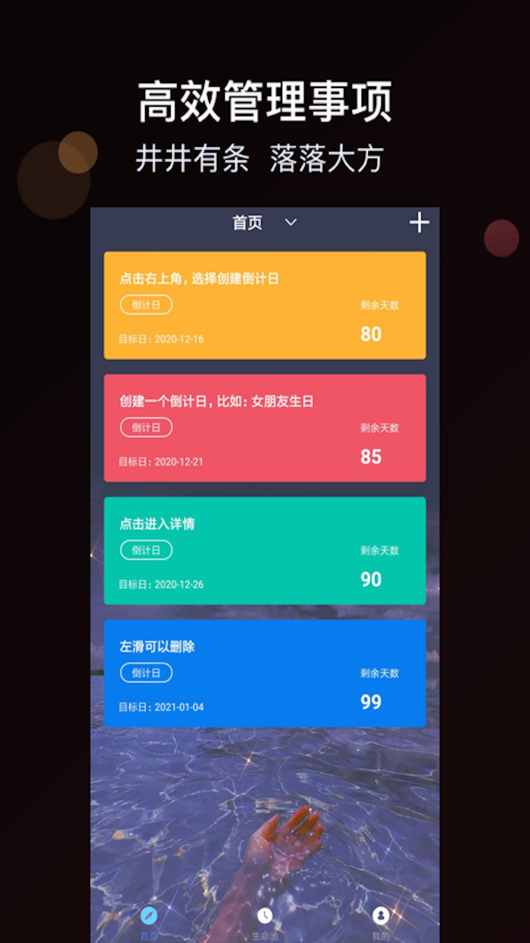 时间规划大师图3