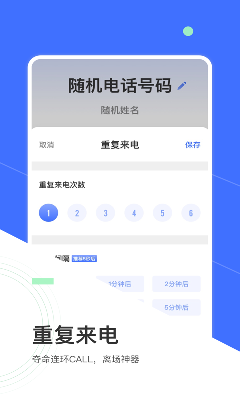 来电模拟图4