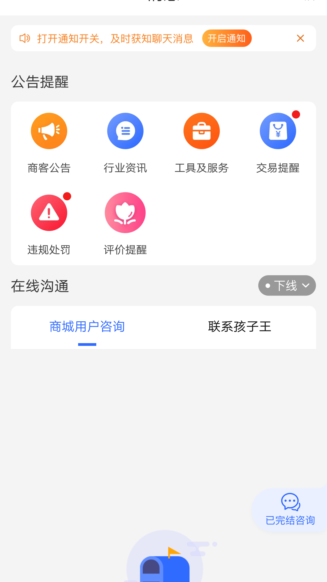 商客合一图2