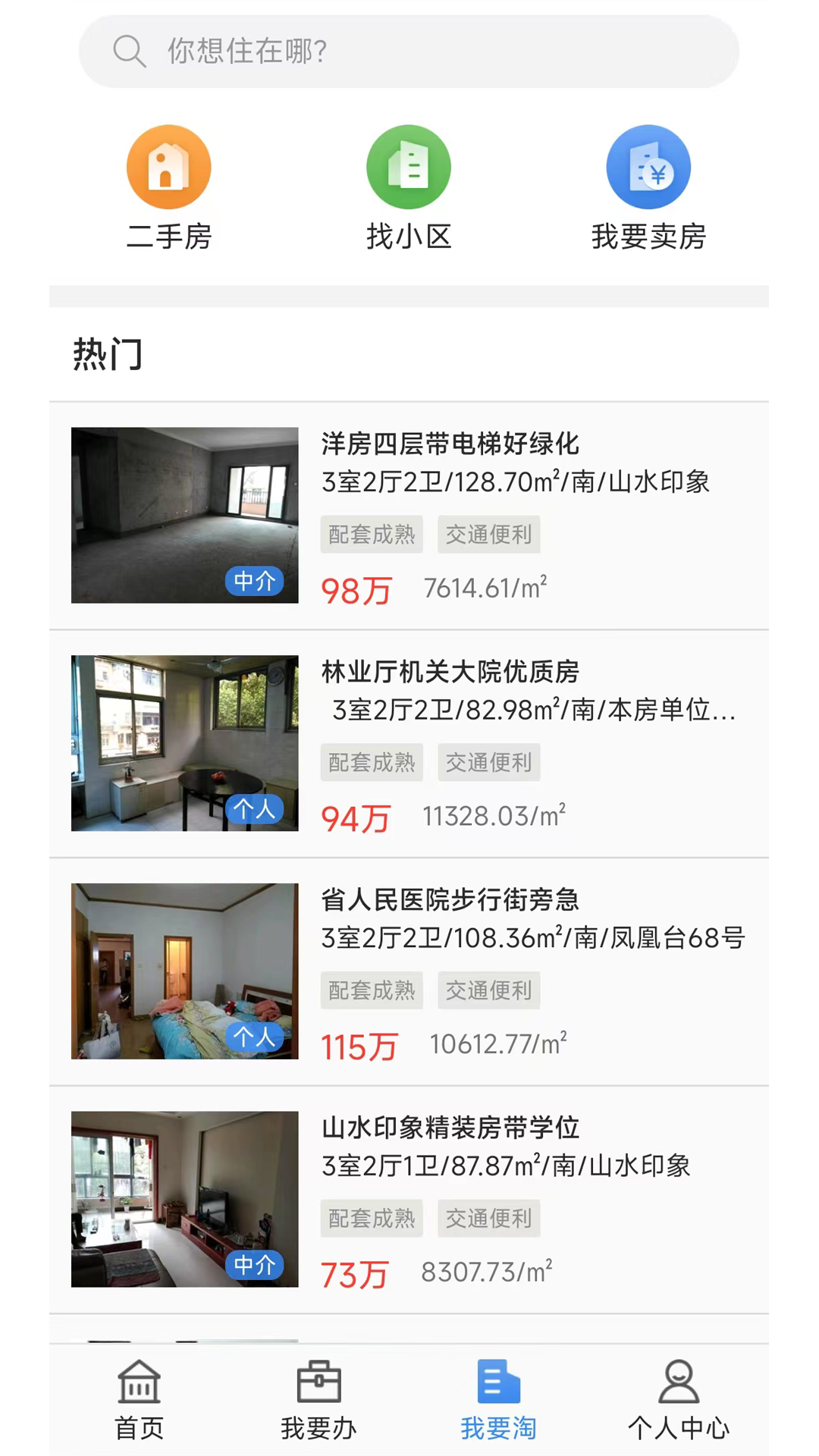 长沙资规不动产安卓免费版图3