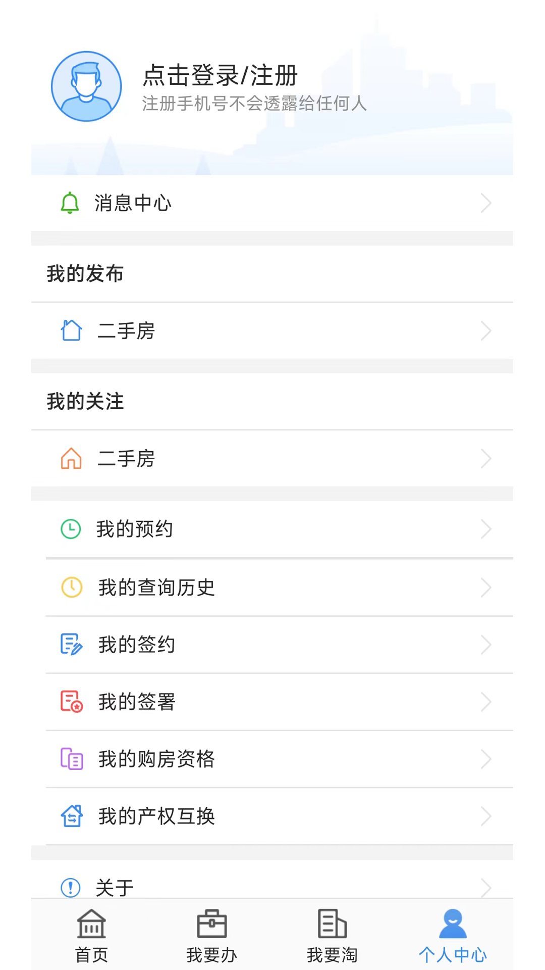 长沙资规不动产安卓免费版图4