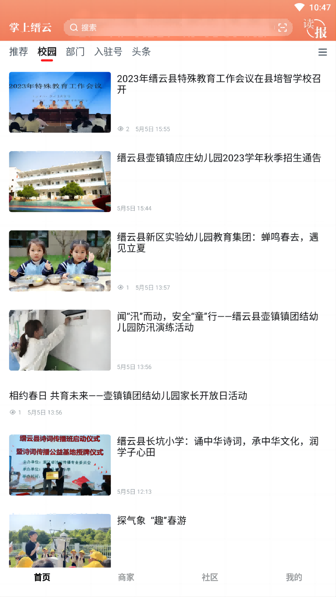 掌上缙云图2