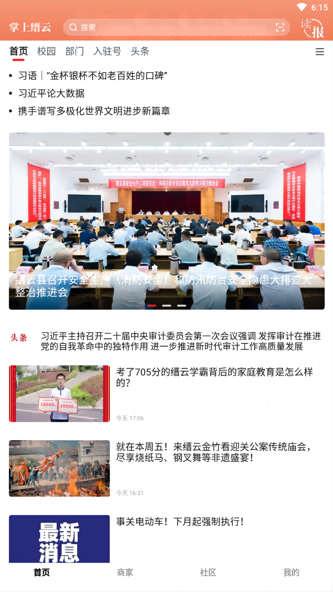 掌上缙云图3
