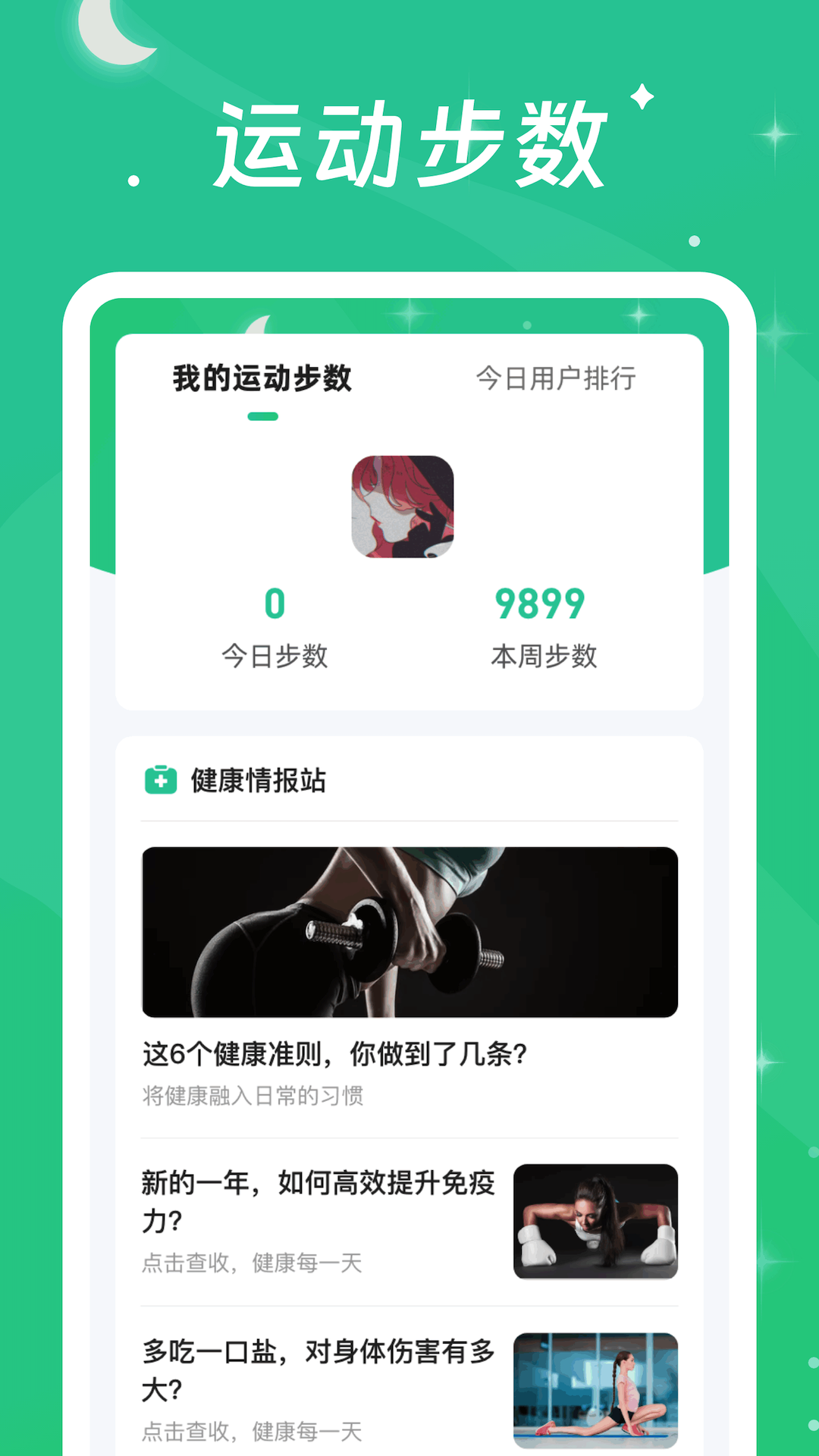 一步有喜图1
