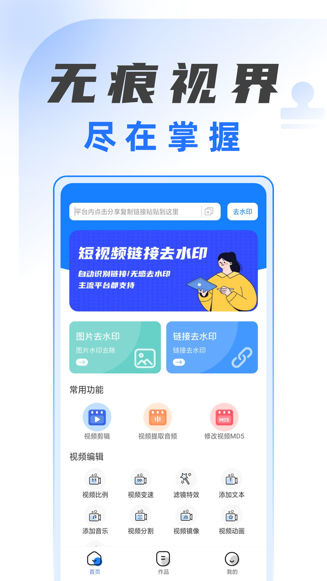 视频解析去水印截图1