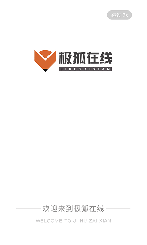极狐在线图1