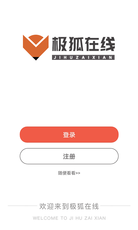 极狐在线图2
