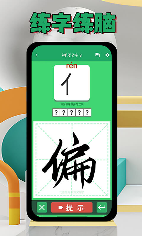 偏旁博士图2
