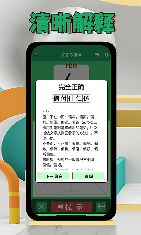 偏旁博士图3