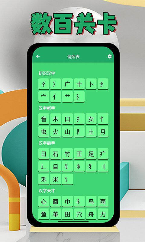 偏旁博士图4
