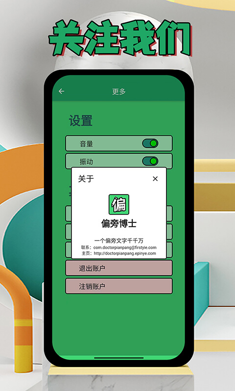 偏旁博士图5