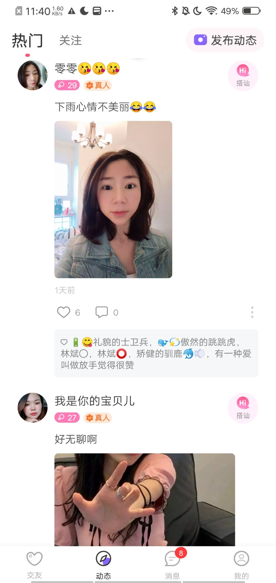 同城觅伴图3