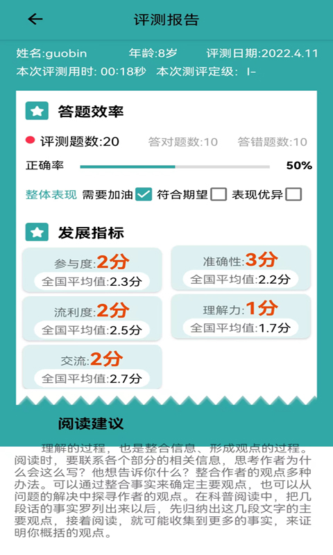旺豆分级阅读图4