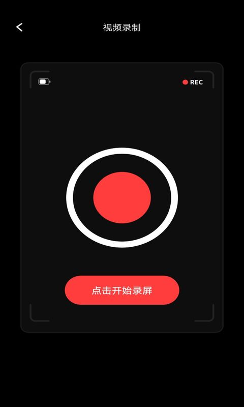 录屏大师Pro(2)