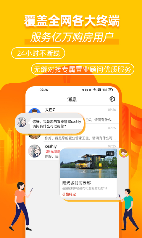 楼市网图3