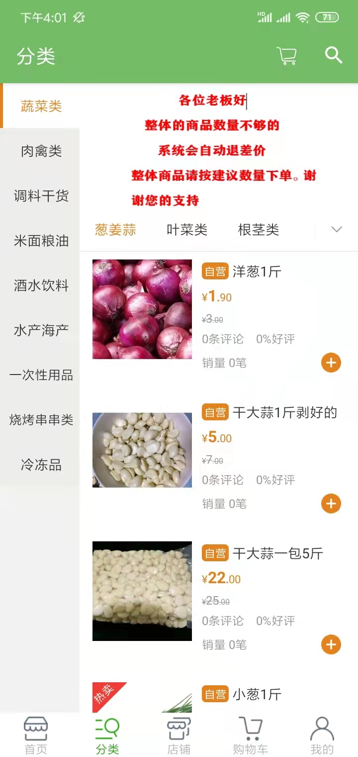 菜优优图2