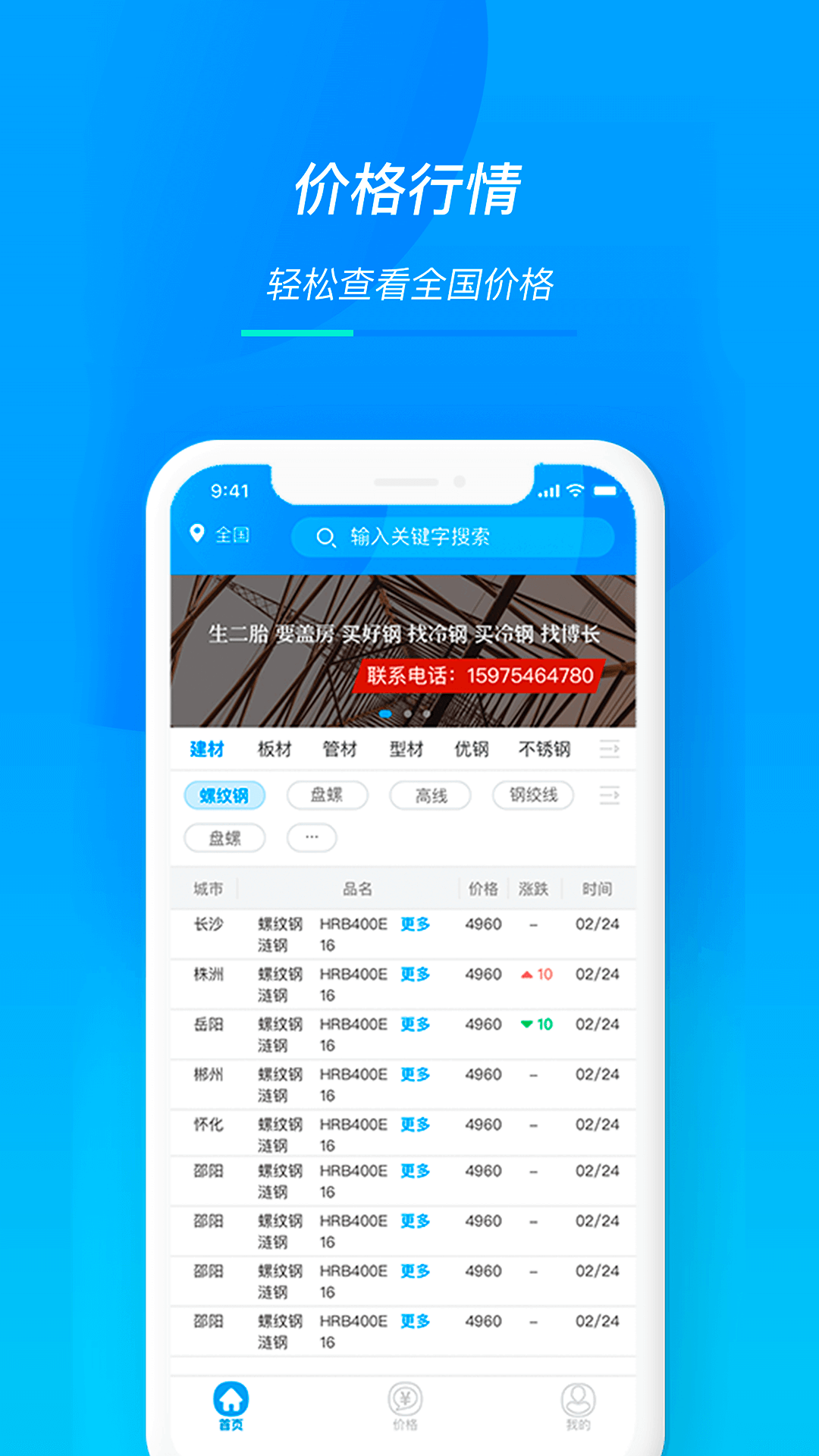 天贸钢铁图3