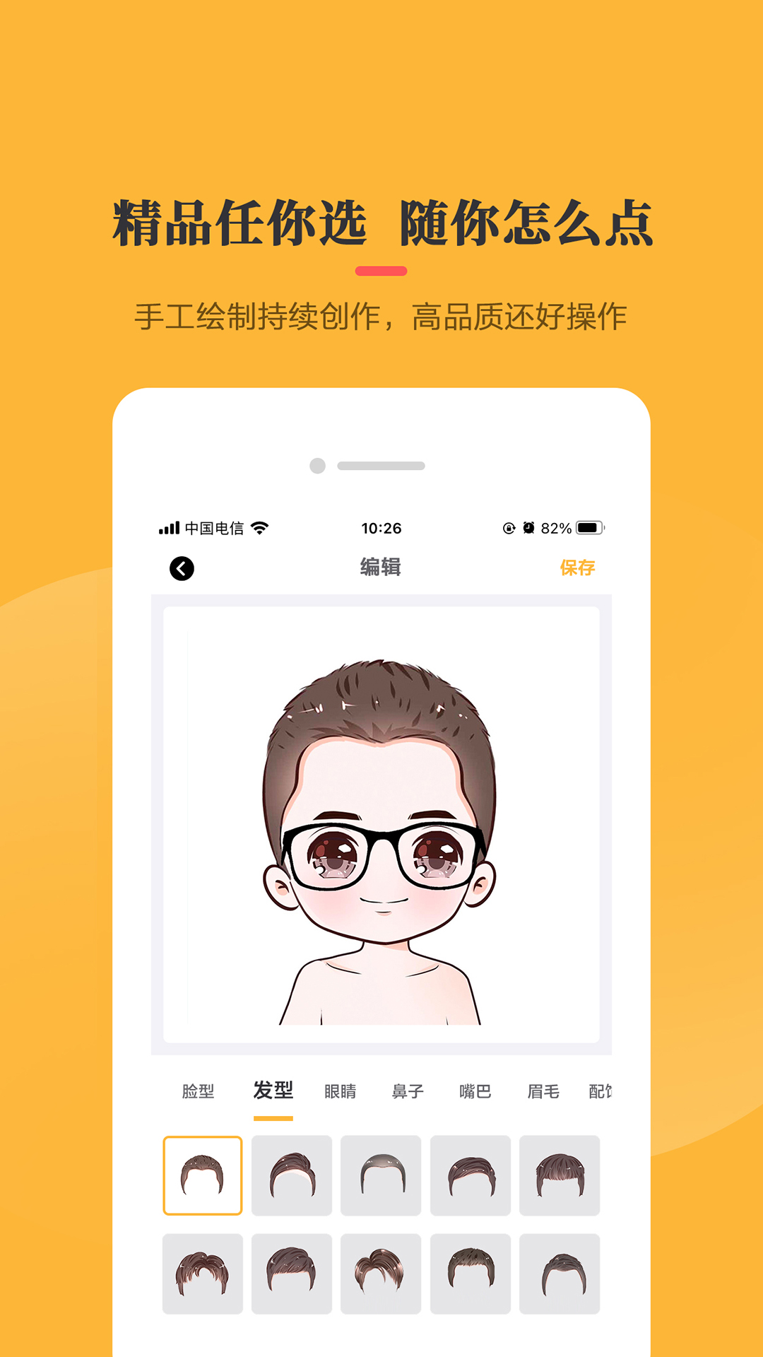 头像制作图2