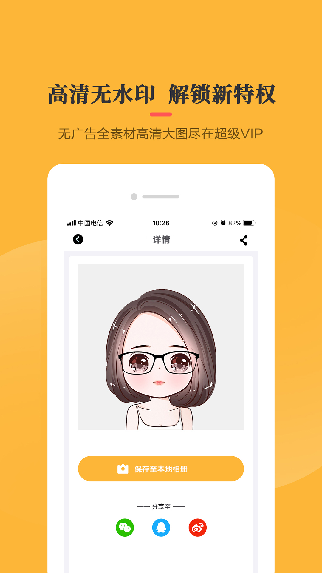 头像制作图4