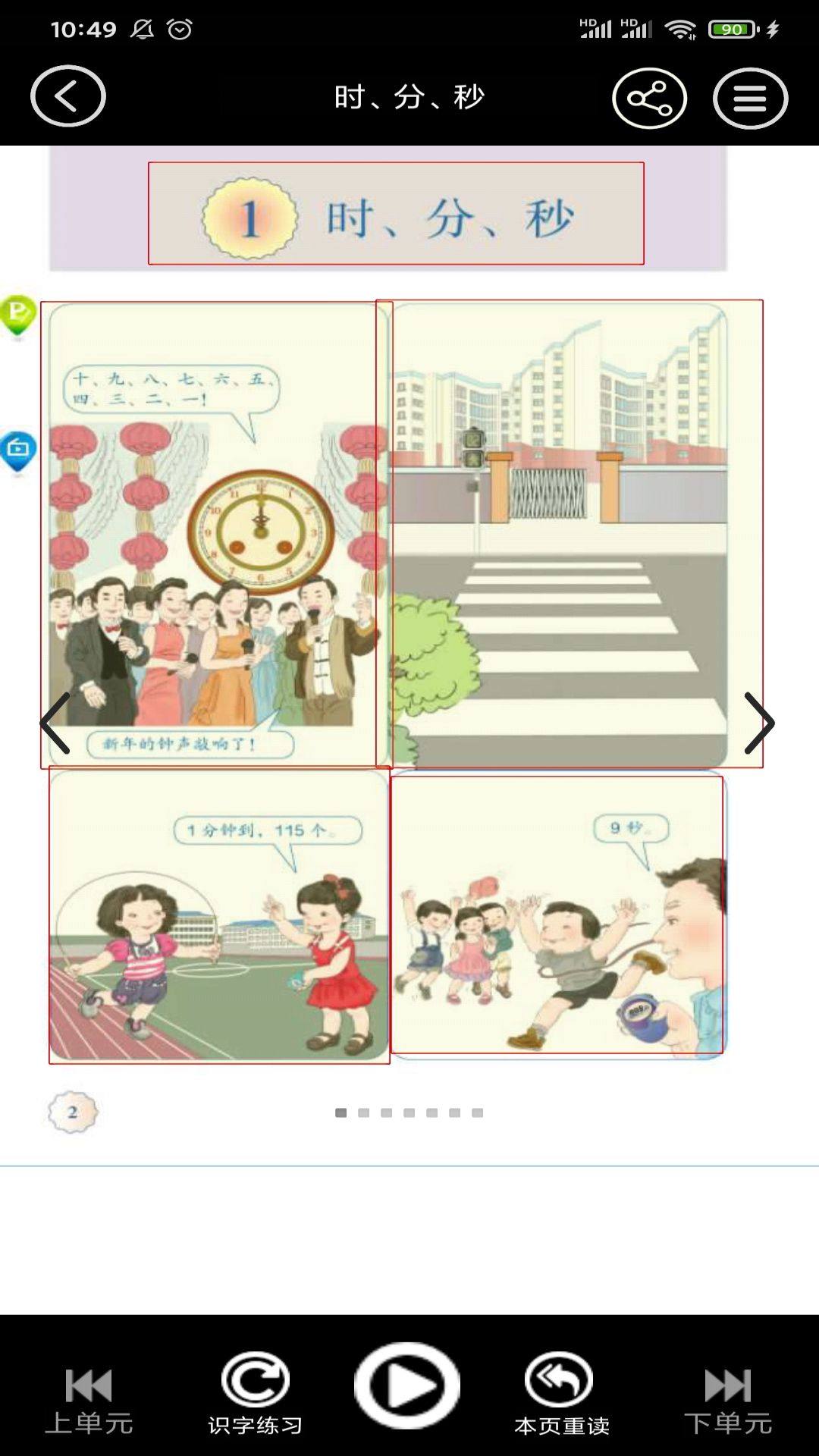 三年级数学上册直装版图2
