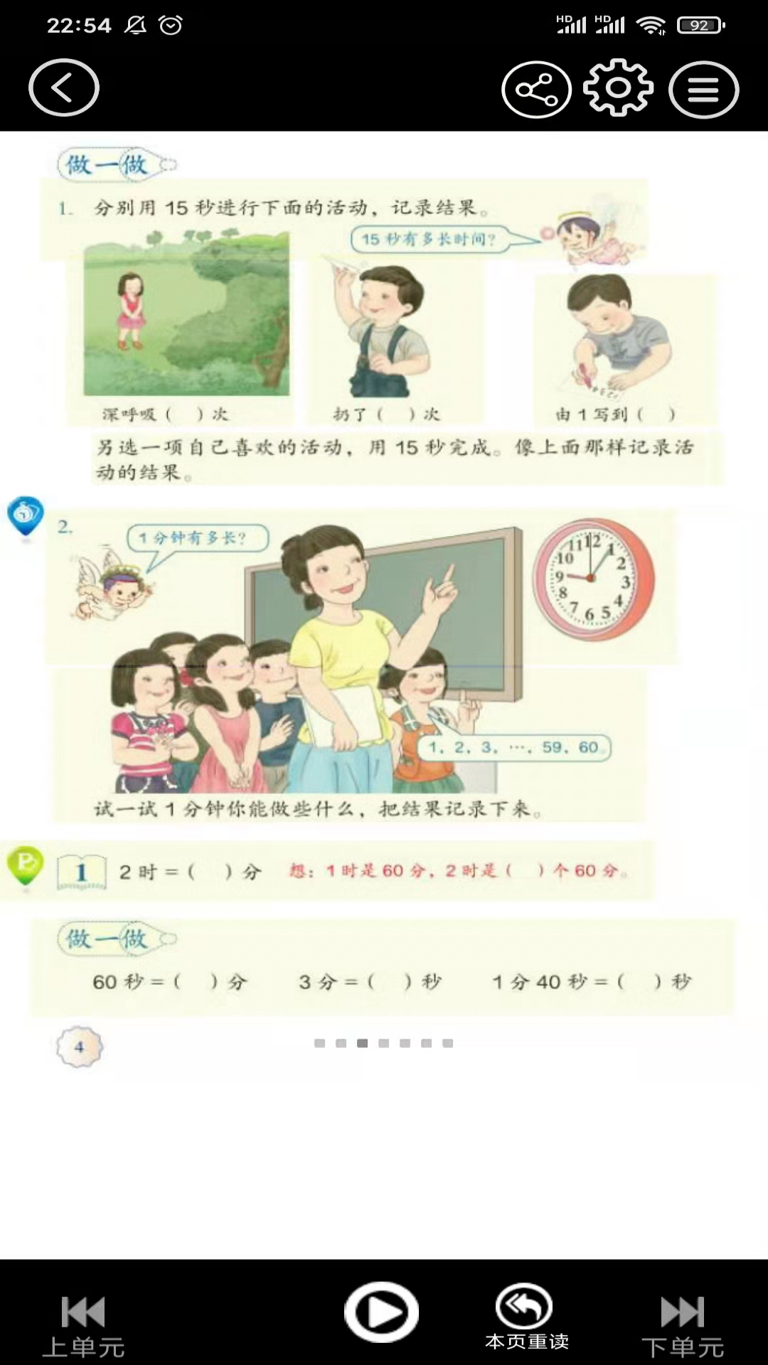 三年级数学上册直装版图4