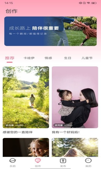 亲子乐拍图1
