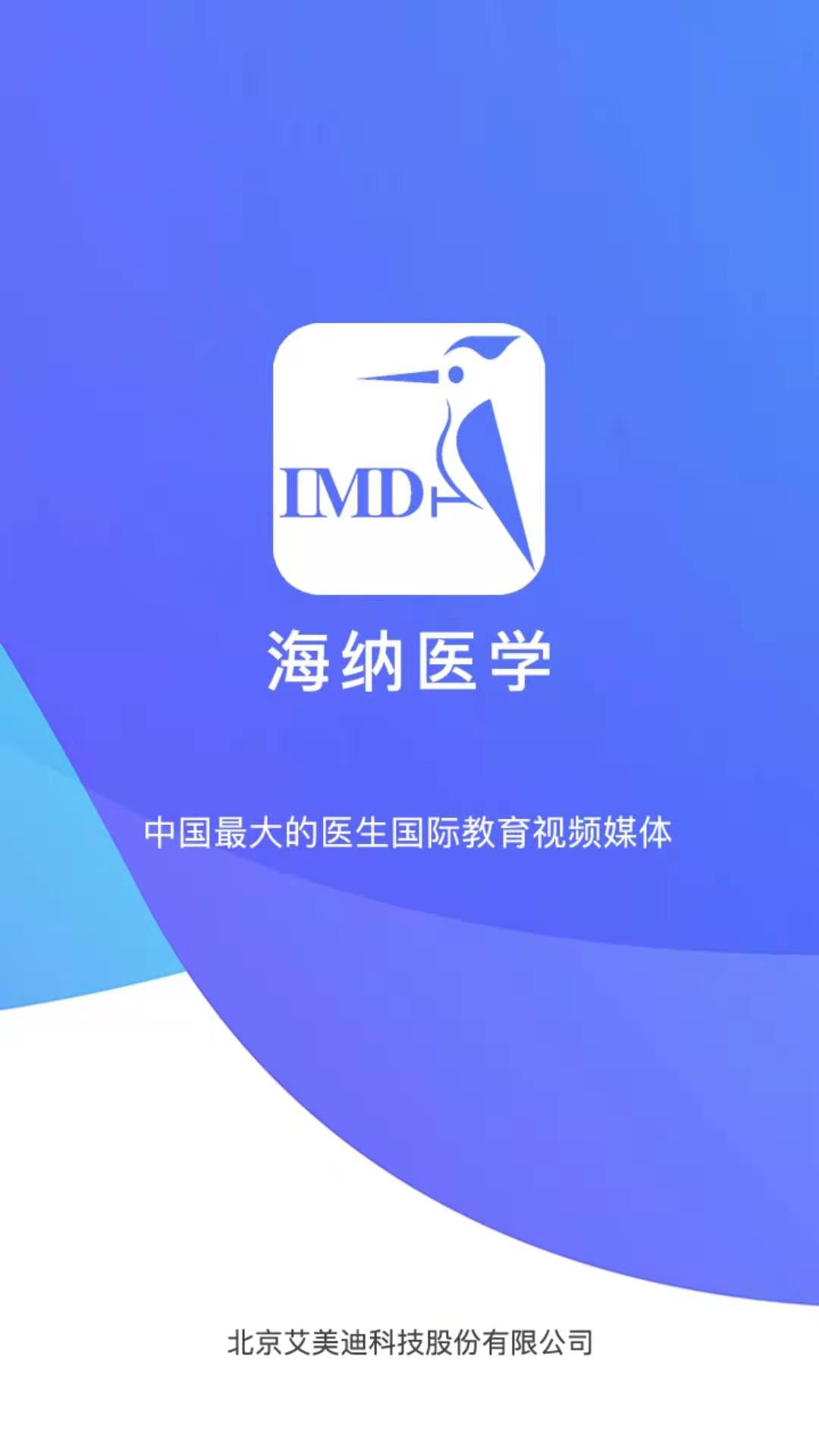 海纳医学图1