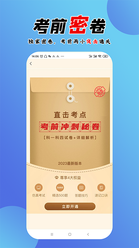 百分驾考(3)