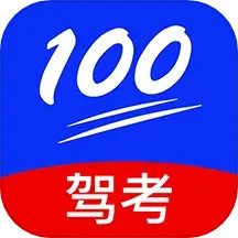 百分驾考 