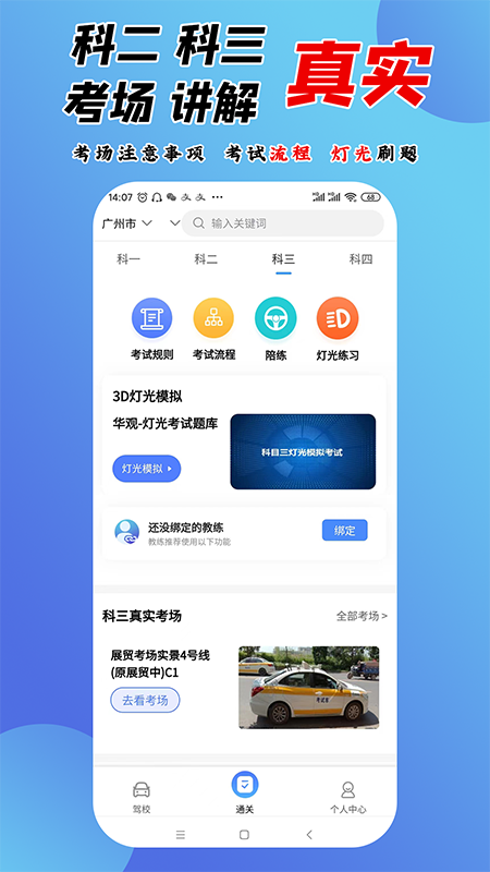 百分驾考(4)