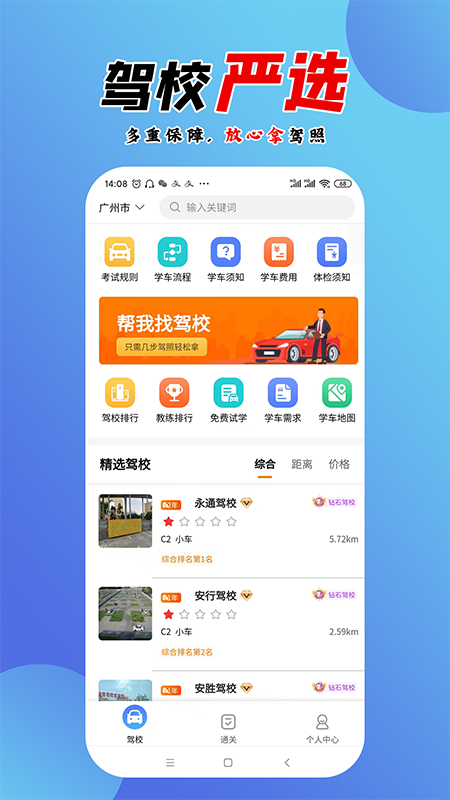 百分驾考(5)