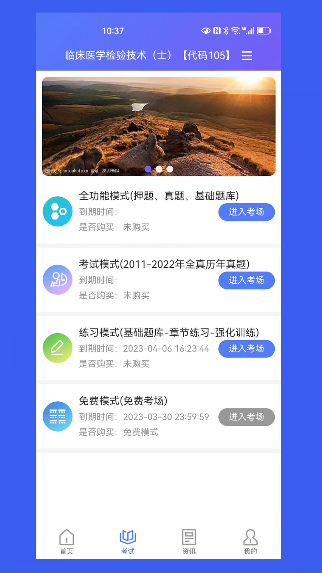 我的职升机图2